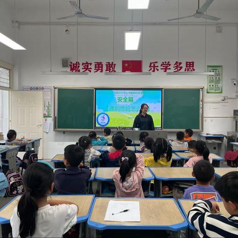 幼小衔接：《遇到危险怎么办》——旌阳一小市级课题校本课程安全篇