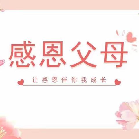 【临沂第二十中学】主题班会活动     《感恩父母》