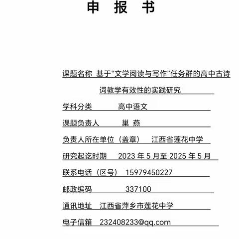 【课题动态1】 行之力则知愈进，知之深则行愈远 ＿＿莲花中学语文古诗词课题开题报告会