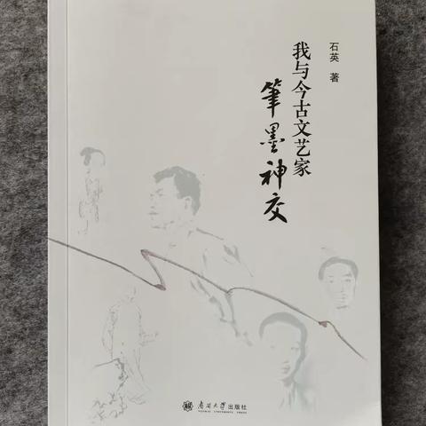 石老的谆谆教诲