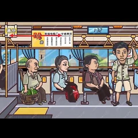 公交车上的“刺耳”音