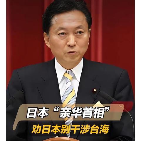 从日本“鸠山”姓氏说史实