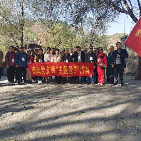 “步步登高开视野·青山秀水敬老情”——德昌行物业开展重阳节登高活动