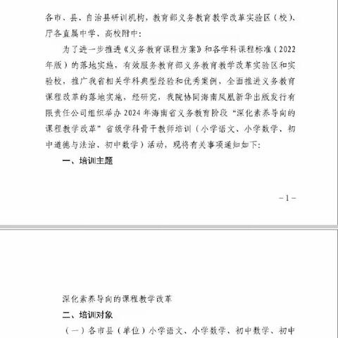 "深化素养向导的课程教学改革"省级学科(小学语文)骨干教师线上培训