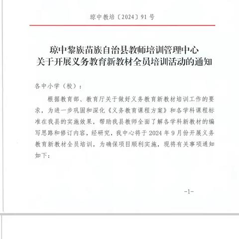 乘新教材之东风    掀教研学习热潮一一琼中县2024年小学语文学科新教材全员培训