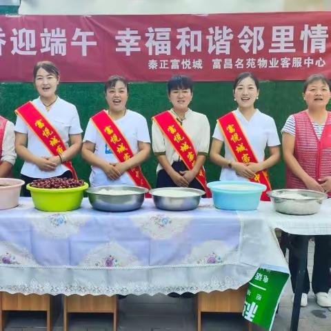 粽叶飘香迎端午  幸福和谐邻里情｜荣基物业富悦城、富昌名苑客服中心端午节活动精彩绽放