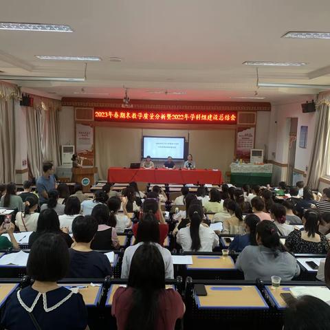 细分析，明方向，共提升——罗定市2023年春期末教学质量分析暨2022年学科组建设总结会
