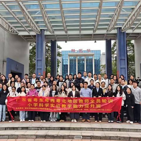 【新强师工程】焦生态实践，探AI赋能——广东省粤东粤西粤北地区教师全员轮训小学科学实验教学能力提升班第四天跟岗学习