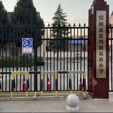 拥抱童真，放飞梦想——岳社小学 ‍六一儿童节系列活动 ‍