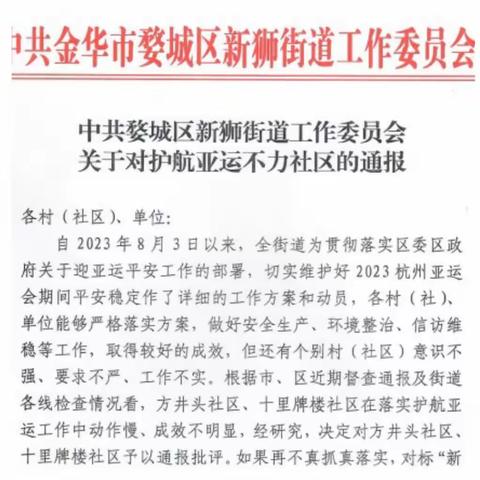 以强监督促落实 查盲区除死角 | 新狮街道再掀安全生产大排查新高潮