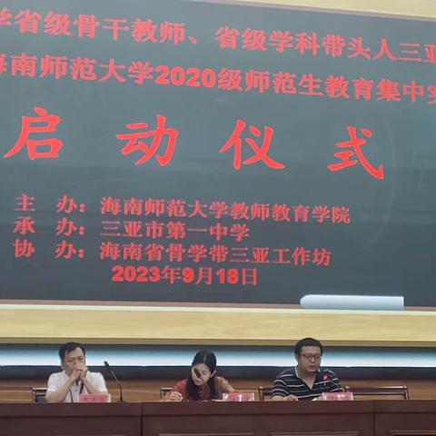 海南省中学省骨学带三亚工作坊指导海南师范大学实习工作启动仪式暨地理学科第一次面授指导工作总结