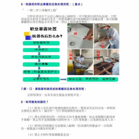 三甲医院感染应知应会 景市第二人民医院感控科