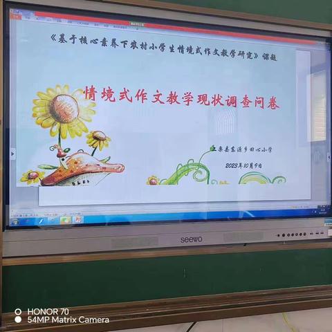 东源乡田心小学情境式作文教学现状问卷调查