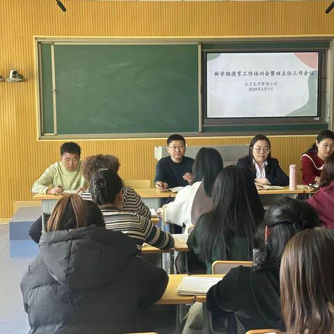 扎兰屯市繁荣小学新学期德育工作培训会暨班主任工作会议