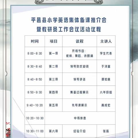 教以共进 研以致远——莒南县小学英语县域教研活动