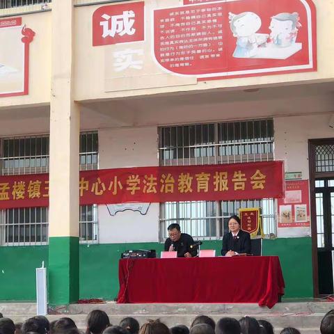 玉皇中心小学举行＂防欺凌〃法制教育报告会