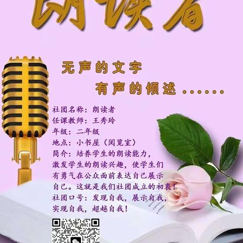 朗读是声音的力量，让我们寻找声音的快乐！读书吧！读起来！