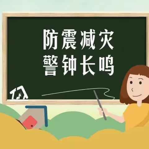 “演练”筑防，临“震”不慌 ——大安市乐胜乡中学校地震逃生演练活动