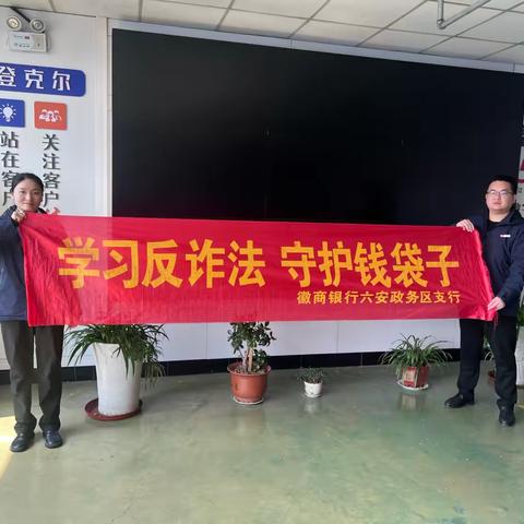 徽商银行六安政务区支行走进企业开展反假货币宣传