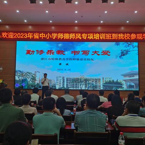 知行合一育师德  培根铸魂师为先 —记2023年广东省中小学师德师风专项培训（三）