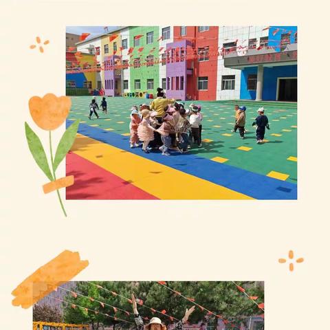 传承民间游戏 享受童年欢乐——合水县北区实验幼儿园小班民间游戏活动