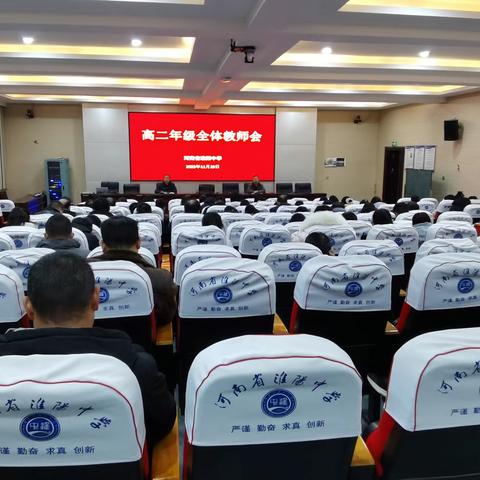 高二年级召开全体教师会暨联考动员会