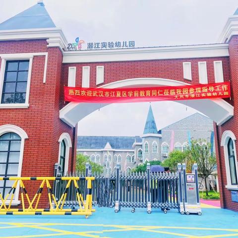 “跟岗学习促提升，携手同行共成长” ——2023年江夏区公办委托，民办园园长跟岗培训