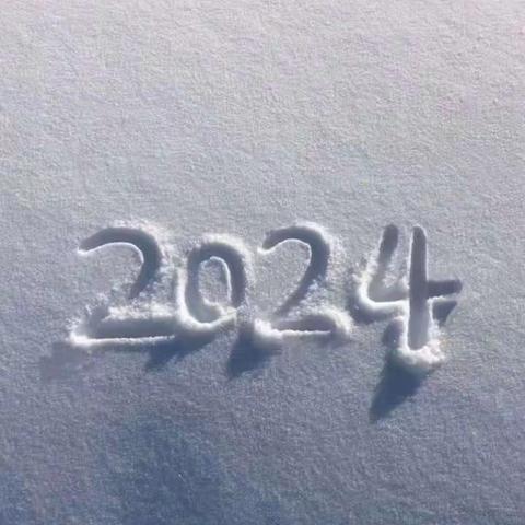 2024的第一场雪