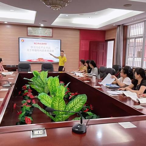 海口市长流中学化学组师德师风培训会议