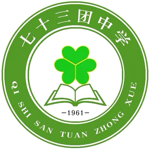 开学第一课  筑梦新起点——七十三团中学开学第一课