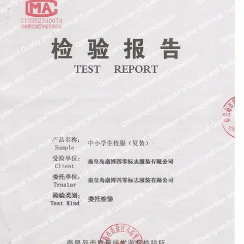 七十三团中学学生校服（夏、秋装）“双送检”报告