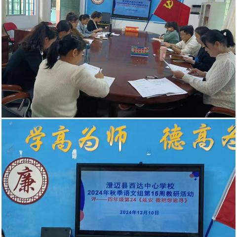 砥砺前行，风好正是扬帆时——澄迈县西达中心学校2024年秋季第十五周语文教研活动