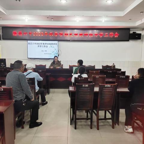 加强教研建设 促进质量优化—史地教研组教研活动（一）