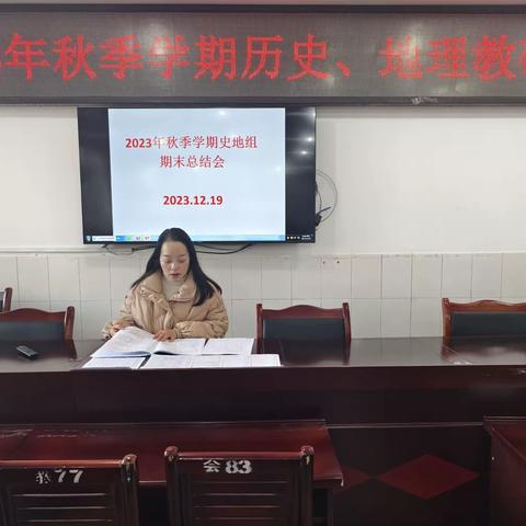 隆昌六中2023年秋季史地组工作总结