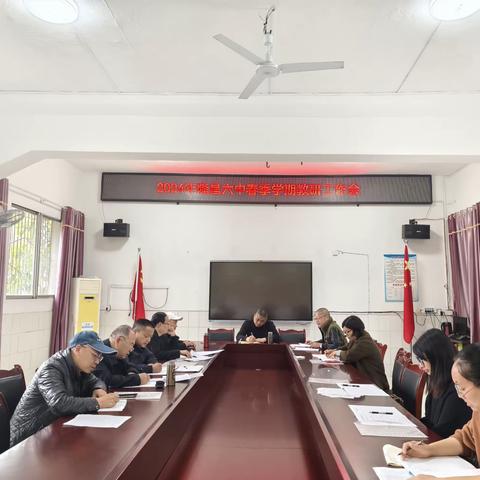 教以同行，研以致远——隆昌六中2024年春季教研工作会