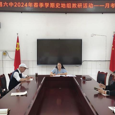 “精准分析找差距·分享交流促提升”——史地组第一次月考分析会
