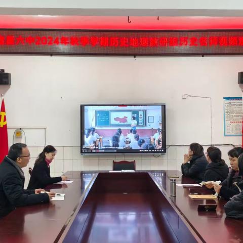 观看名师视频 促进自我成长——历史地理组教研活动