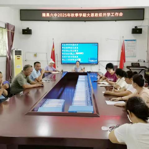 【教学教研】扬教研之帆 启教学之航 —隆昌六中大思政组教研活动