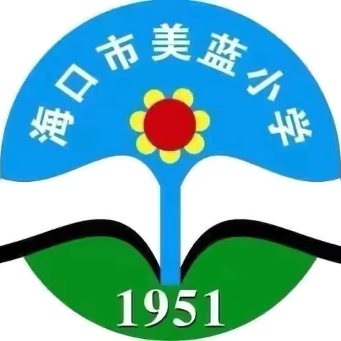 2024年暑假消防安全活动——海口市演丰镇美蓝小学