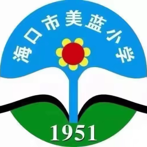 五一假期安全教育主题班会——海口市演丰镇美蓝小学