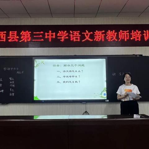 迁西县第三中学语文新教师培训