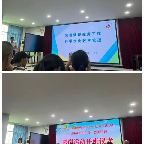 内江市2022年教师培训市州统筹实施项目 县级初中骨干教师培训班（3年以上教龄） 9月18日至9月20日培训简报