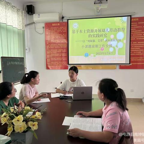 基于本土资源开展幼儿劳动教育的实践研究以“鸡屎藤、艾草”班本课程为例（小课题开题前分工安排）