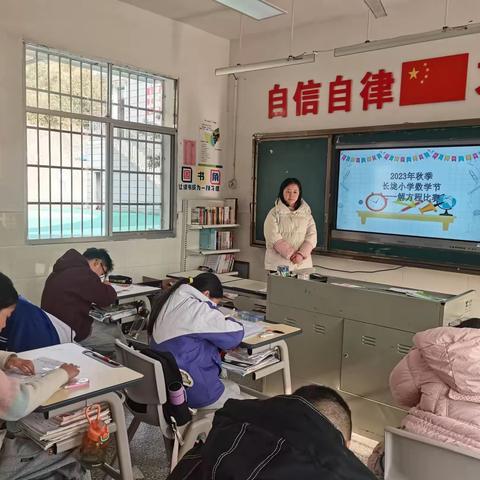 【长垅 活动】“享数学之趣，品数学之美”                         ——2023年长垅小学数学节