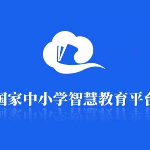 以“智”赋能 借“智”增效——长垅小学国家中小学智慧教育平台培训活动