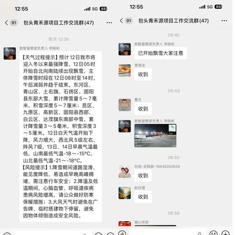 “数字”战风雪，“平台”保畅通