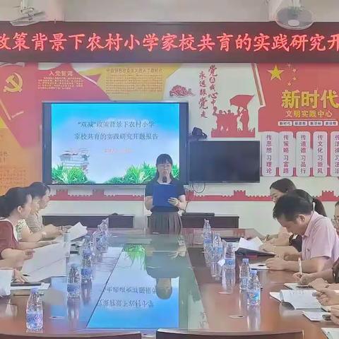 家校共携手，共促好习惯 ——“双减”政策背景下农村小学家校共育的实践研究家长会活动