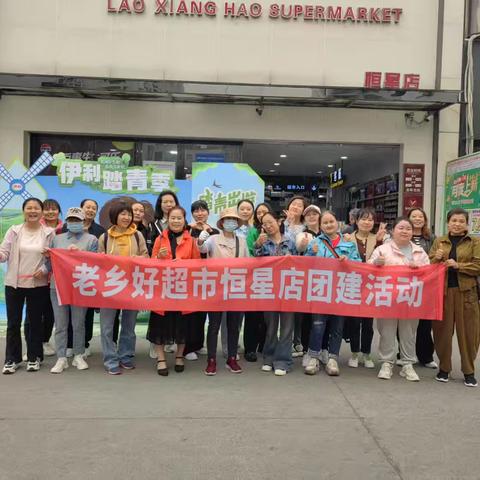 恒星店4月团建活动圆满落幕