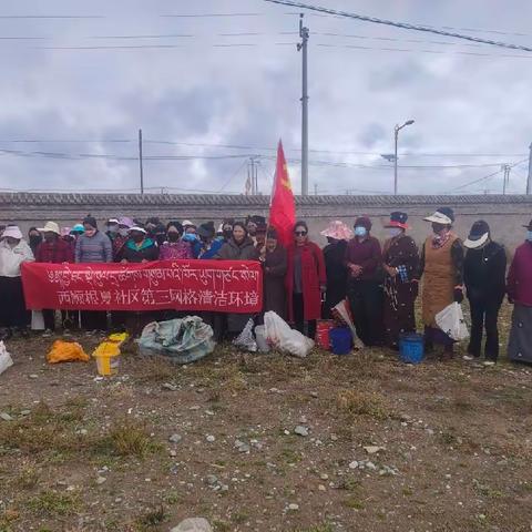 加吉博洛镇西顺根夏社区妇联——全域无垃圾 巾帼在行动