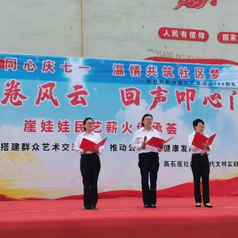 党群同心庆七一 温情共筑社区梦